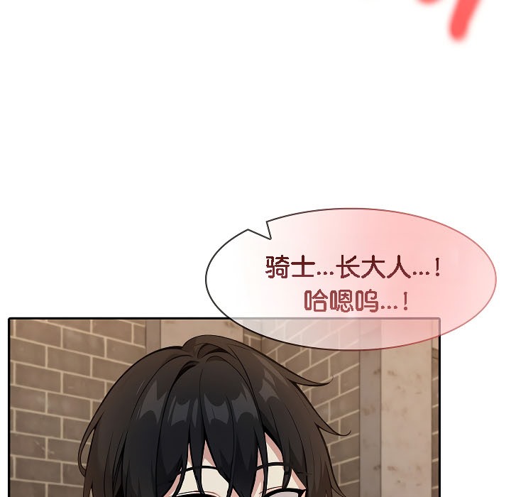 被召唤到异世界,然后成为半龙骑士长第17话