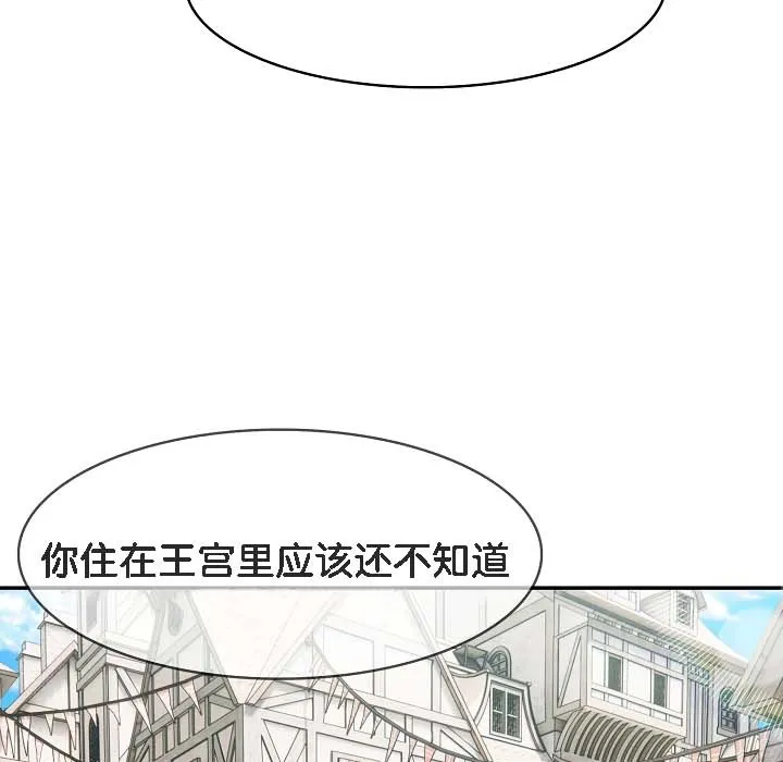 被召唤到异世界，然后成为半龙骑士长-第18话 - 图片 143