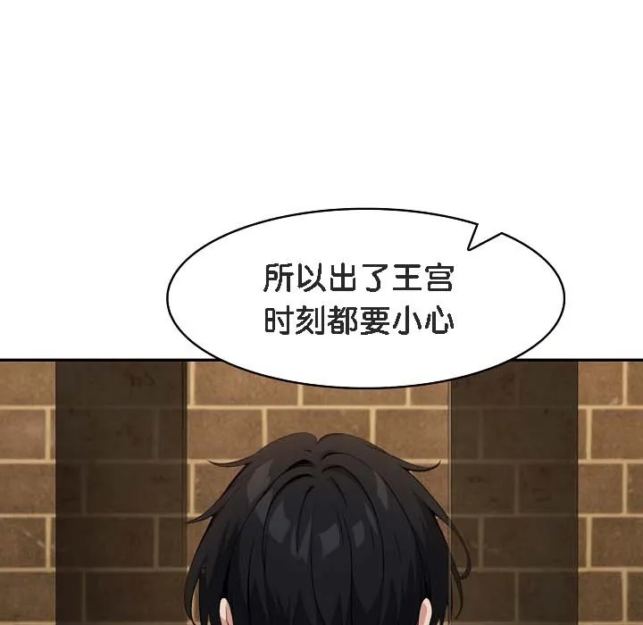 被召唤到异世界，然后成为半龙骑士长-第18话 - 图片 149