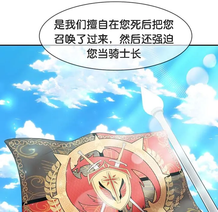 被召喚到異世界，然後成為半龍騎士長第18話