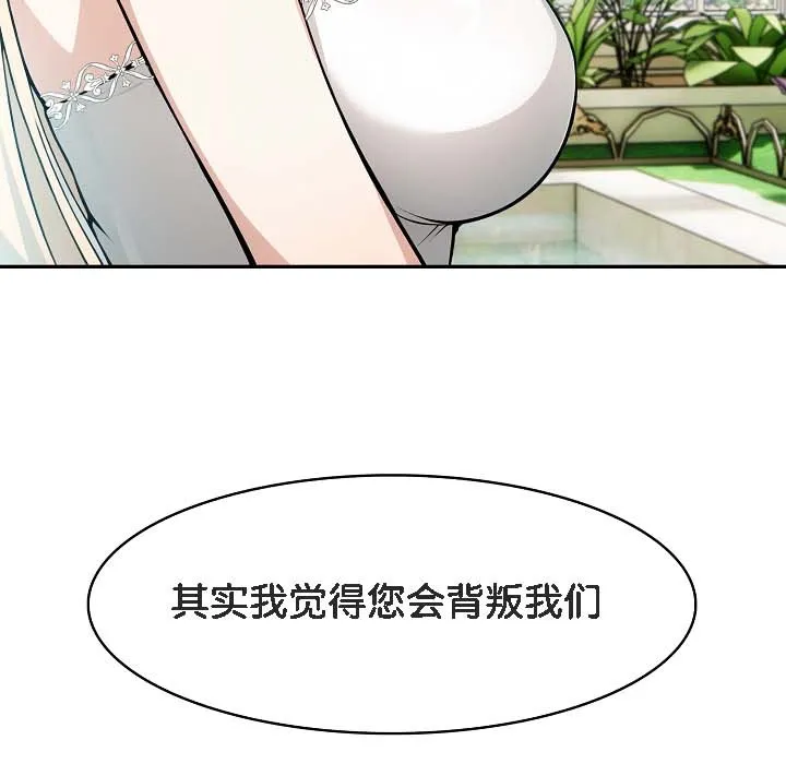 被召喚到異世界，然後成為半龍騎士長第18話
