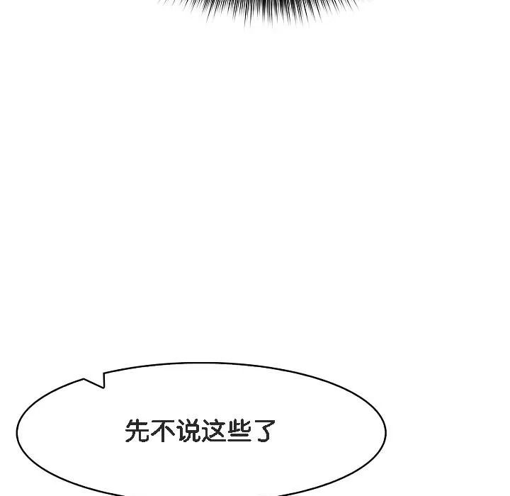 被召唤到异世界，然后成为半龙骑士长-第18话 - 图片 169