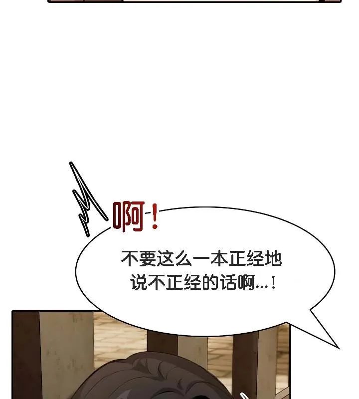 被召唤到异世界，然后成为半龙骑士长-第19话 - 图片 32