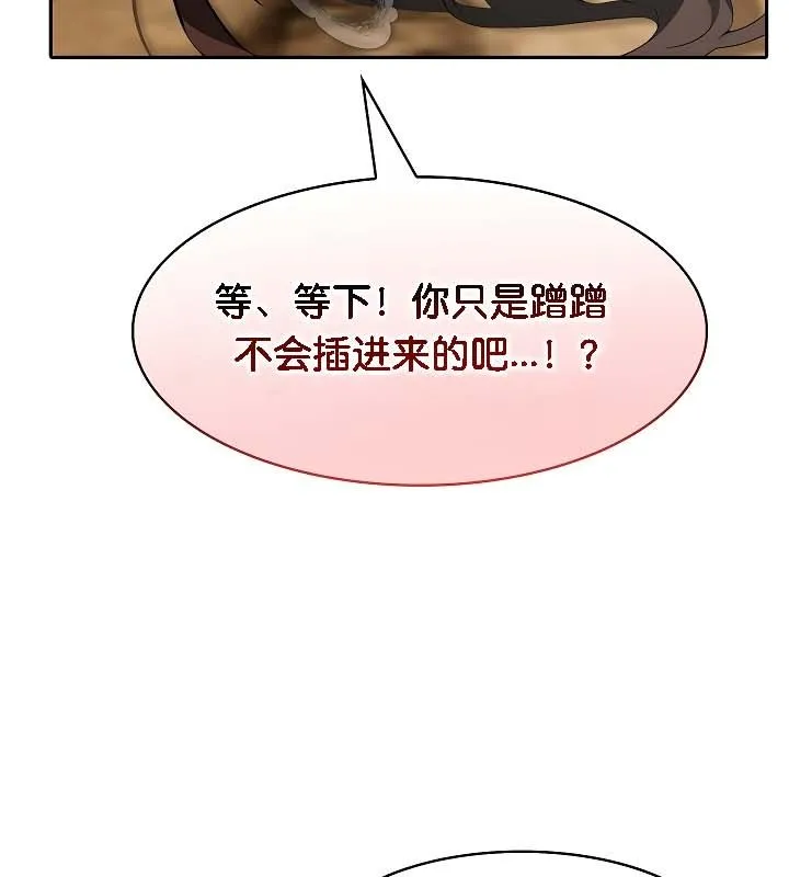 被召喚到異世界，然後成為半龍騎士長第19話