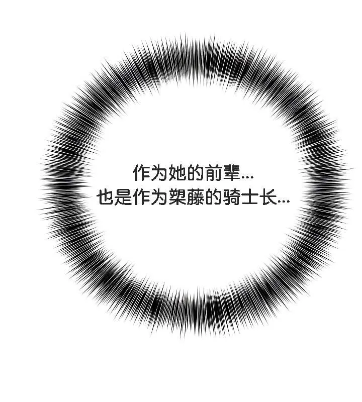 被召唤到异世界，然后成为半龙骑士长-第19话 - 图片 132