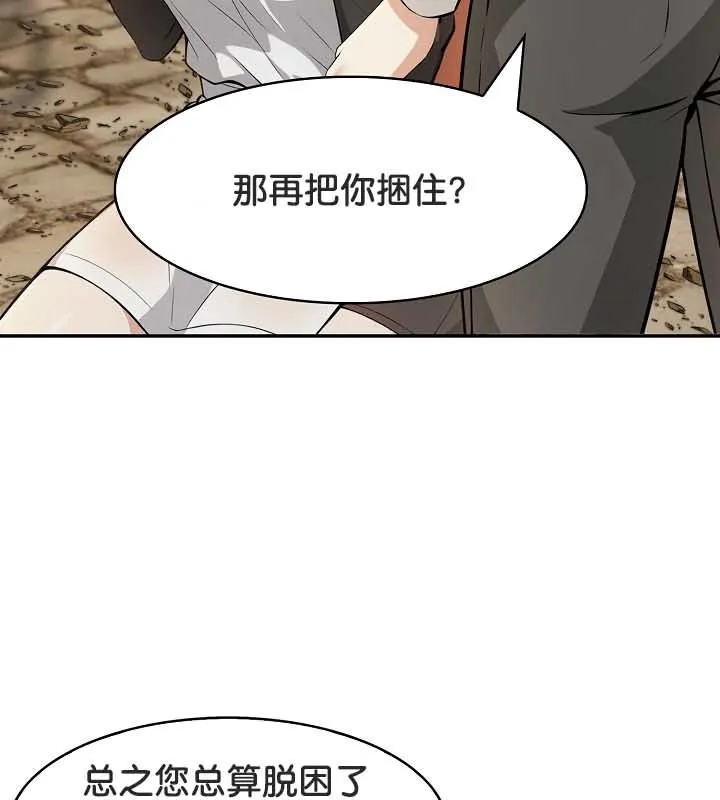 被召喚到異世界，然後成為半龍騎士長第22話