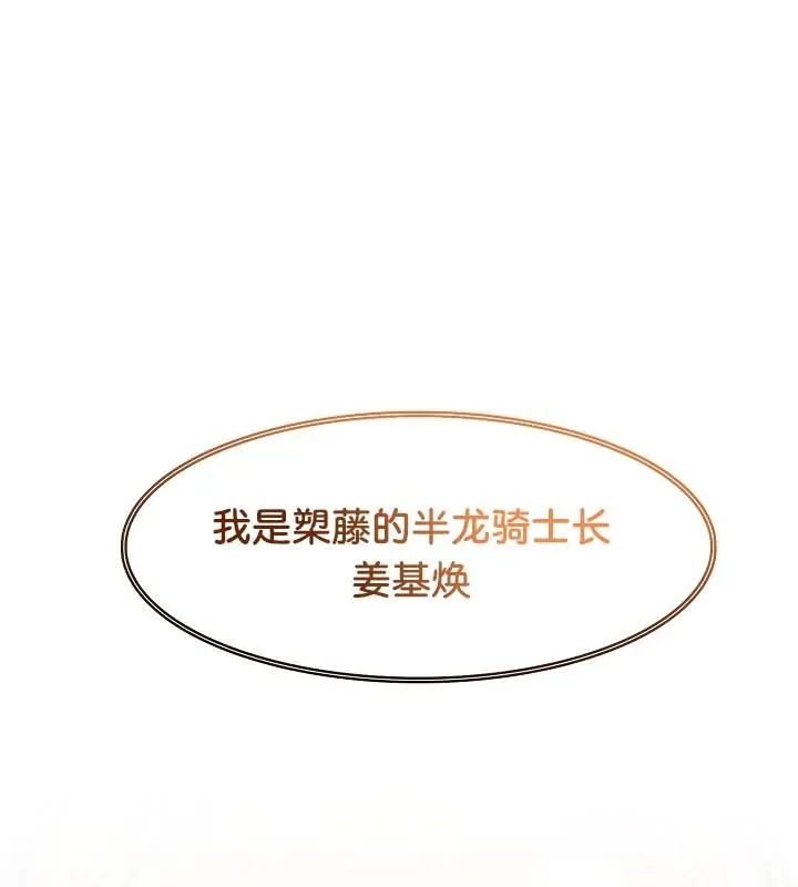 被召唤到异世界，然后成为半龙骑士长-第22话 - 图片 153