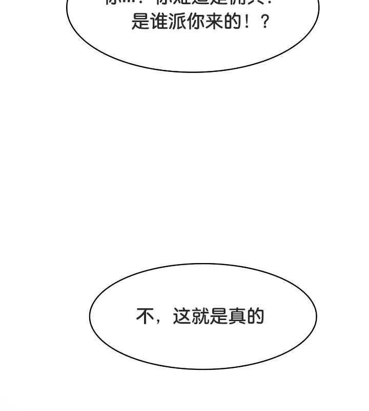 被召唤到异世界，然后成为半龙骑士长-第23话 - 图片 24