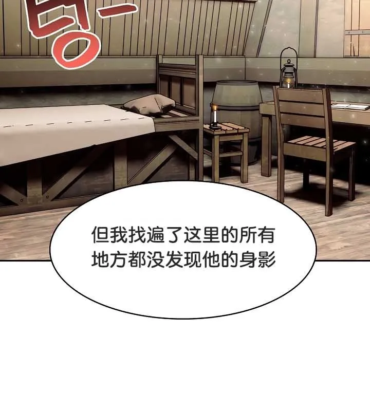 被召唤到异世界，然后成为半龙骑士长-第23话 - 图片 88