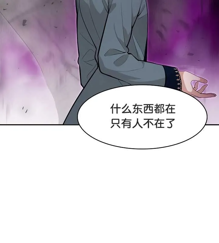 被召唤到异世界，然后成为半龙骑士长-第23话 - 图片 90