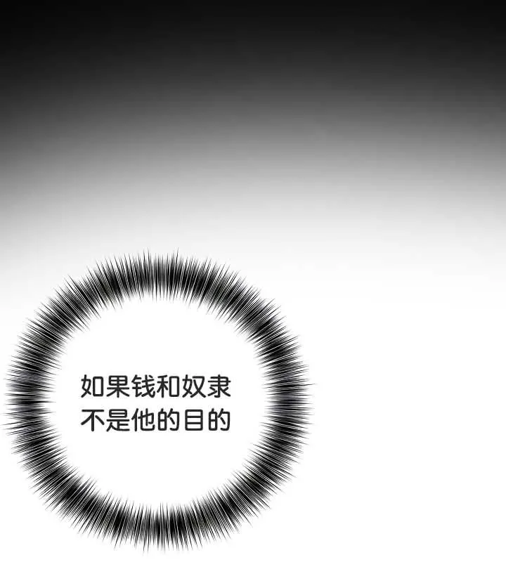 被召唤到异世界，然后成为半龙骑士长-第23话 - 图片 98