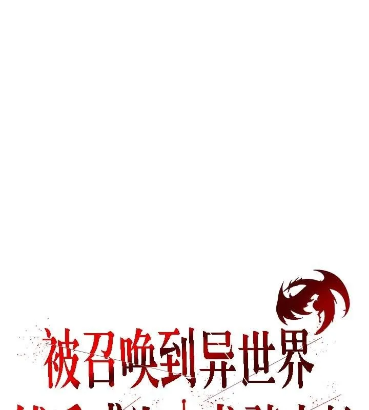 被召唤到异世界，然后成为半龙骑士长-第24话 - 图片 3