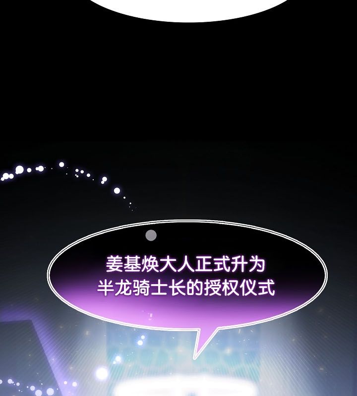 被召唤到异世界，然后成为半龙骑士长第24话