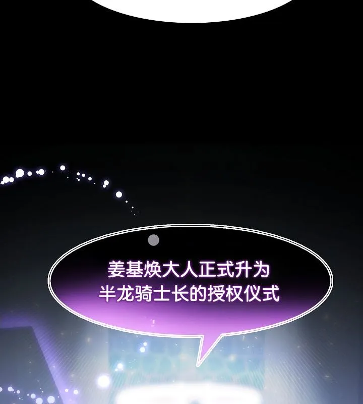 被召唤到异世界，然后成为半龙骑士长-第24话 - 图片 151