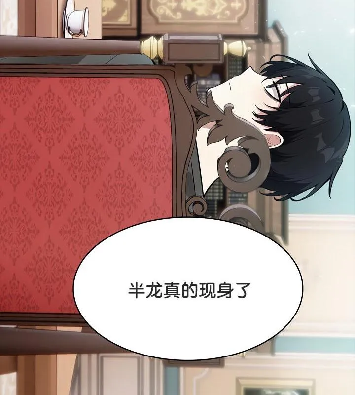 被召唤到异世界，然后成为半龙骑士长-第25话 - 图片 28