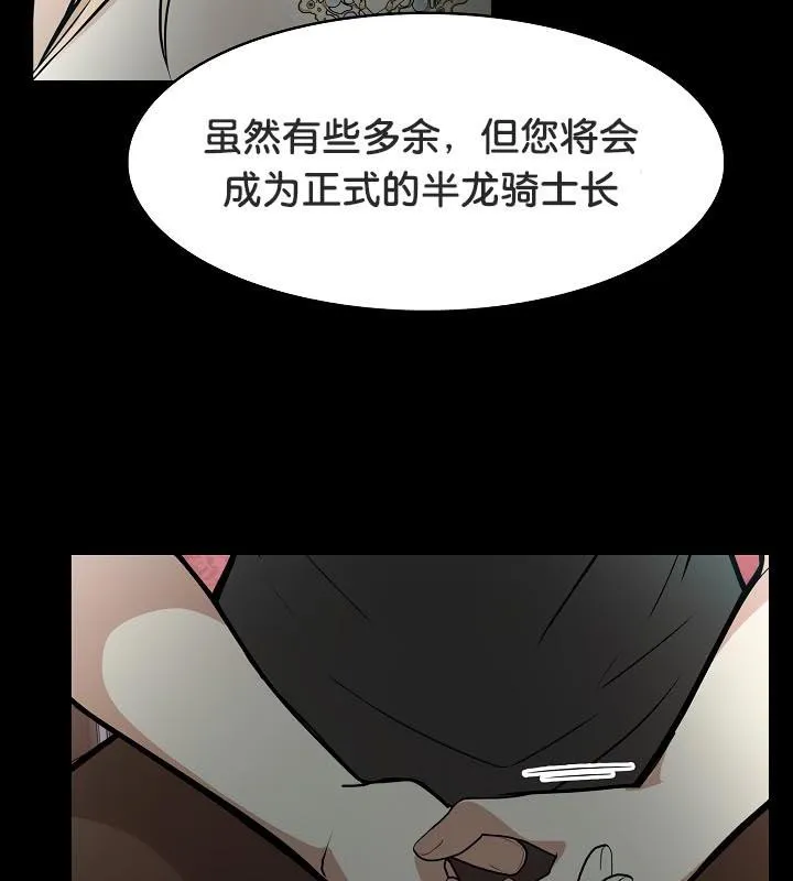 被召唤到异世界，然后成为半龙骑士长-第25话 - 图片 34