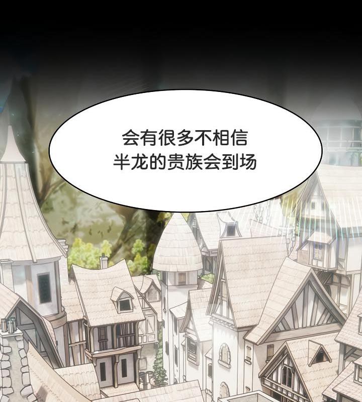 被召唤到异世界，然后成为半龙骑士长第25话