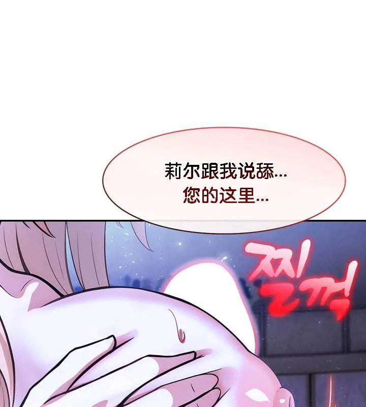 被召唤到异世界，然后成为半龙骑士长-第26话 - 图片 69
