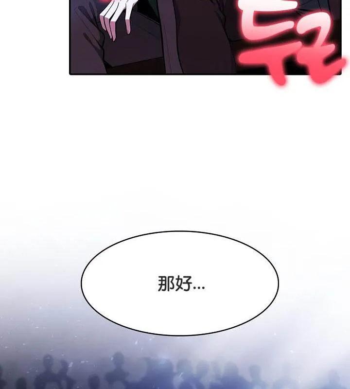 被召喚到異世界，然後成為半龍騎士長第26話