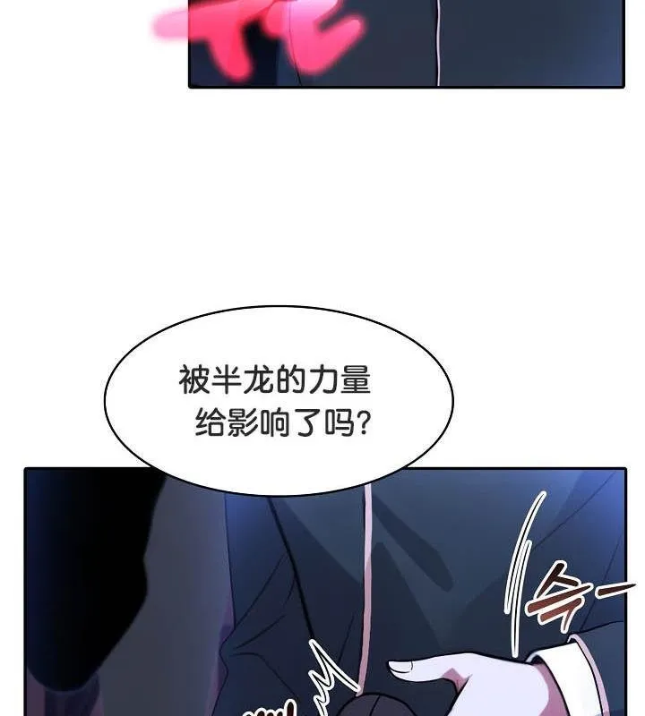 被召唤到异世界，然后成为半龙骑士长-第27话 - 图片 73