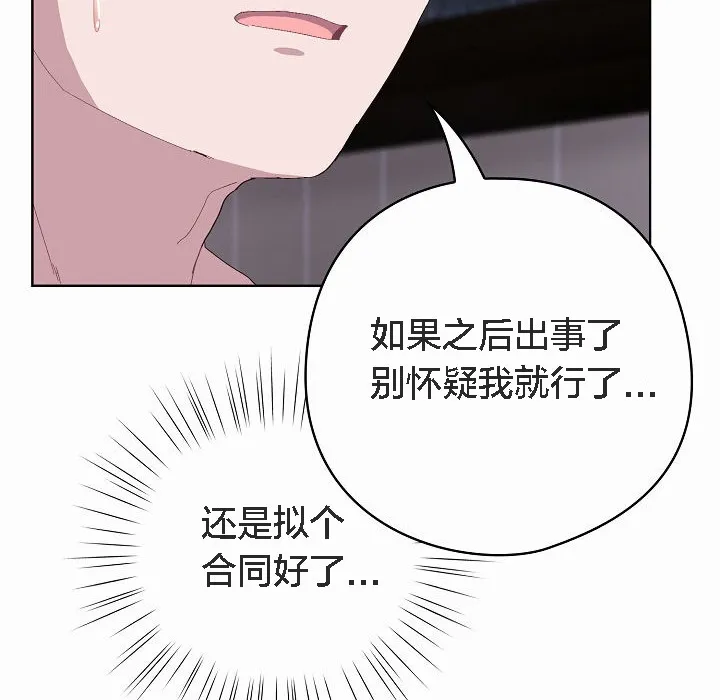 貓貓牽紅線第2話