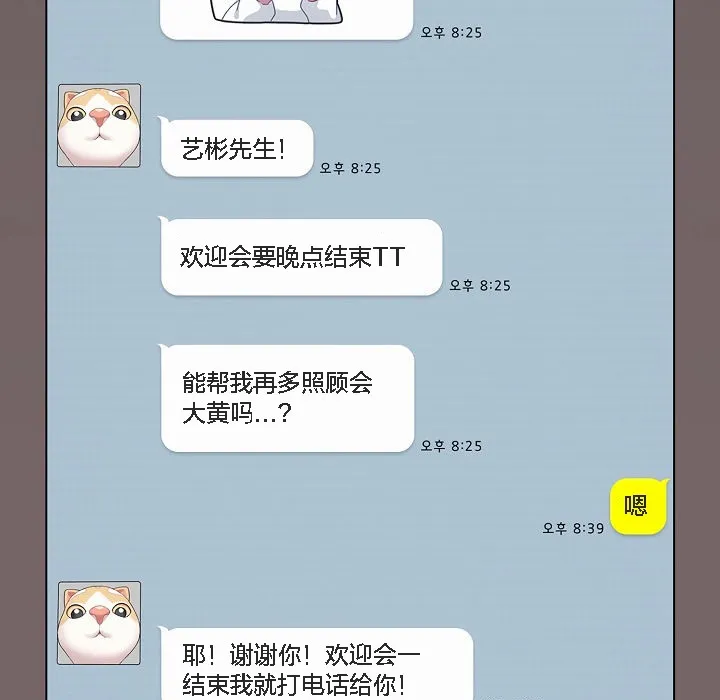 貓貓牽紅線第4話