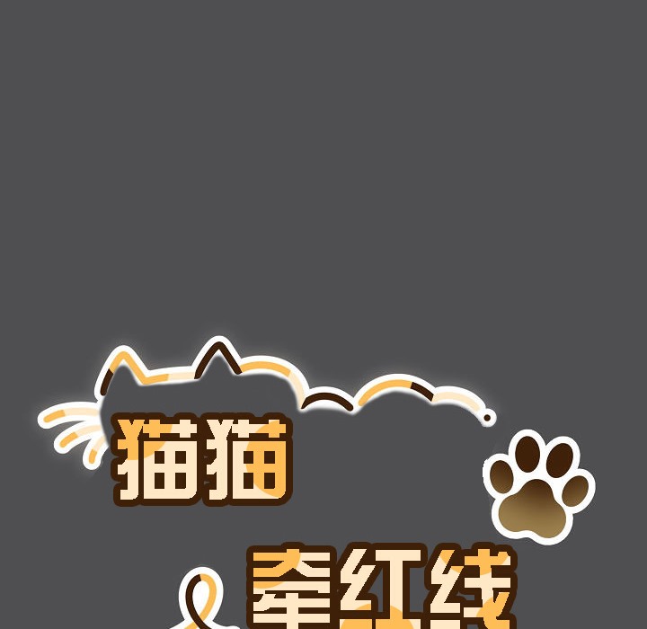 猫猫牵红线第6话