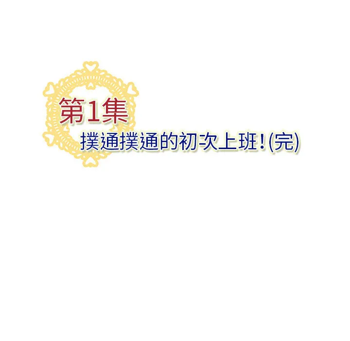 菜鳥藍薺理第1話