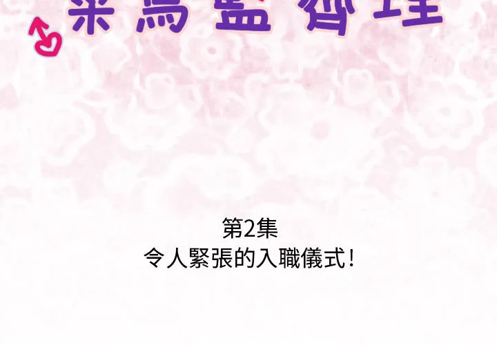 菜鳥藍薺理第2話