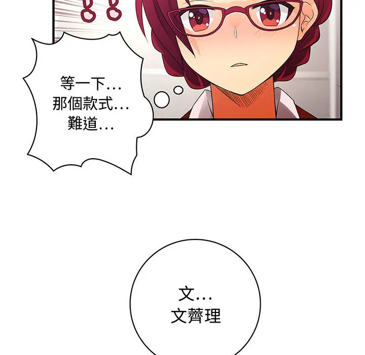 菜鸟蓝荠理-第2话 - 图片 19