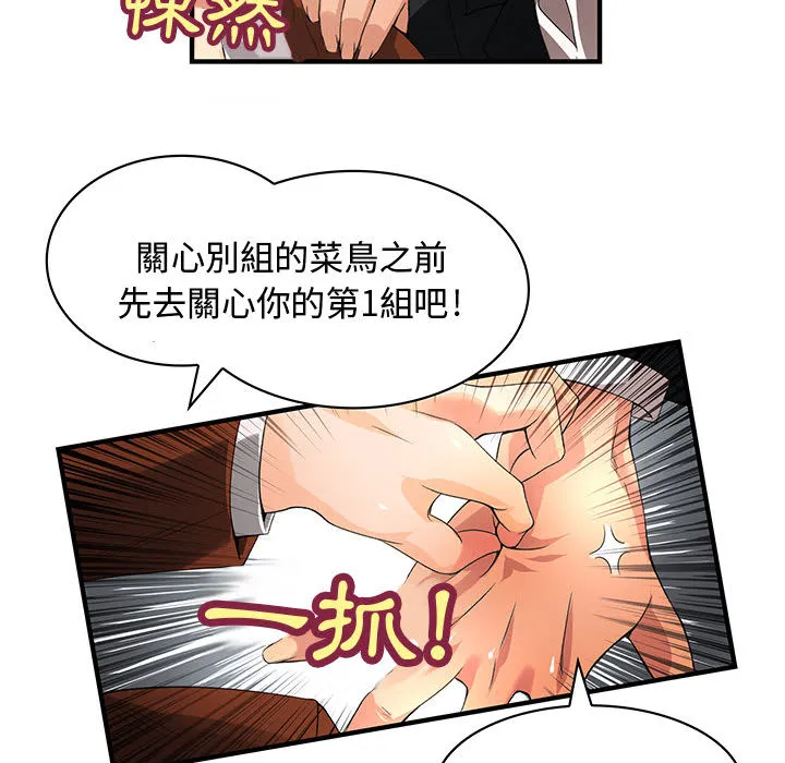 菜鸟蓝荠理-第2话 - 图片 63