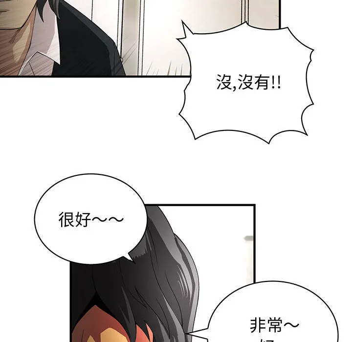 菜鳥藍薺理第2話