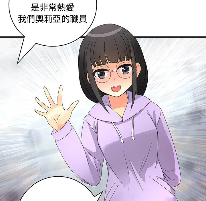 菜鸟蓝荠理-第2话 - 图片 80
