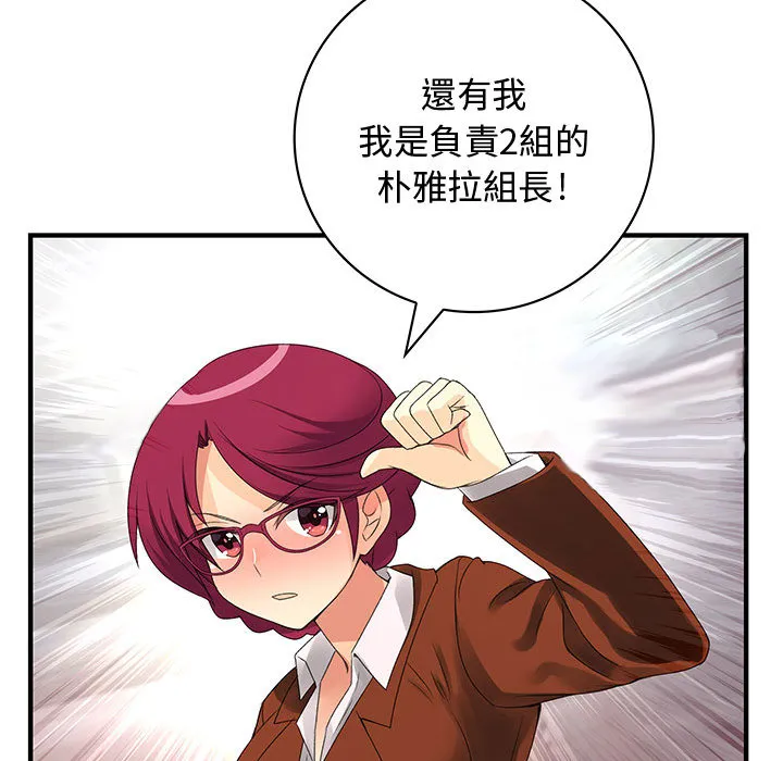 菜鸟蓝荠理-第2话 - 图片 84