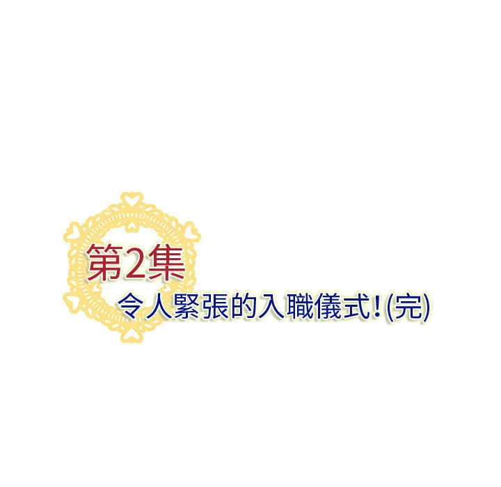 菜鳥藍薺理第2話