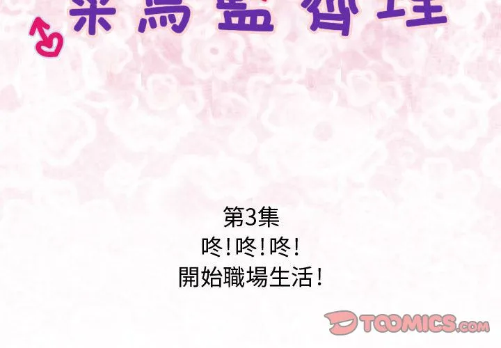 菜鸟蓝荠理-第3话 - 图片 2