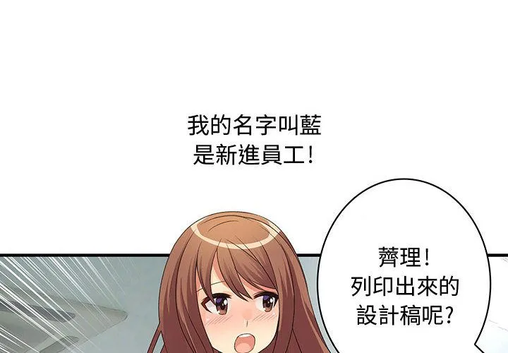 菜鸟蓝荠理-第3话 - 图片 4
