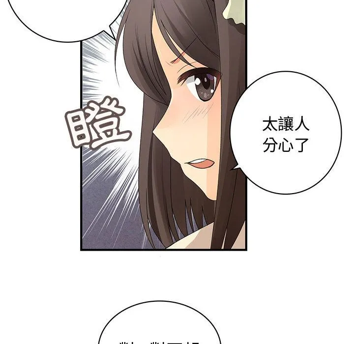 菜鳥藍薺理第3話