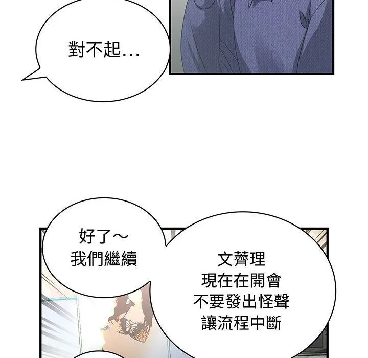 菜鳥藍薺理第3話