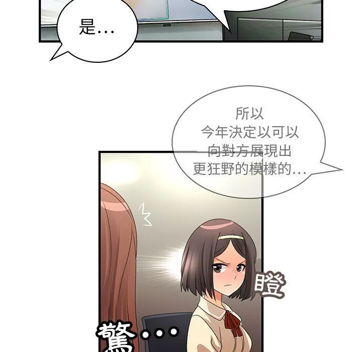 菜鸟蓝荠理-第3话 - 图片 38