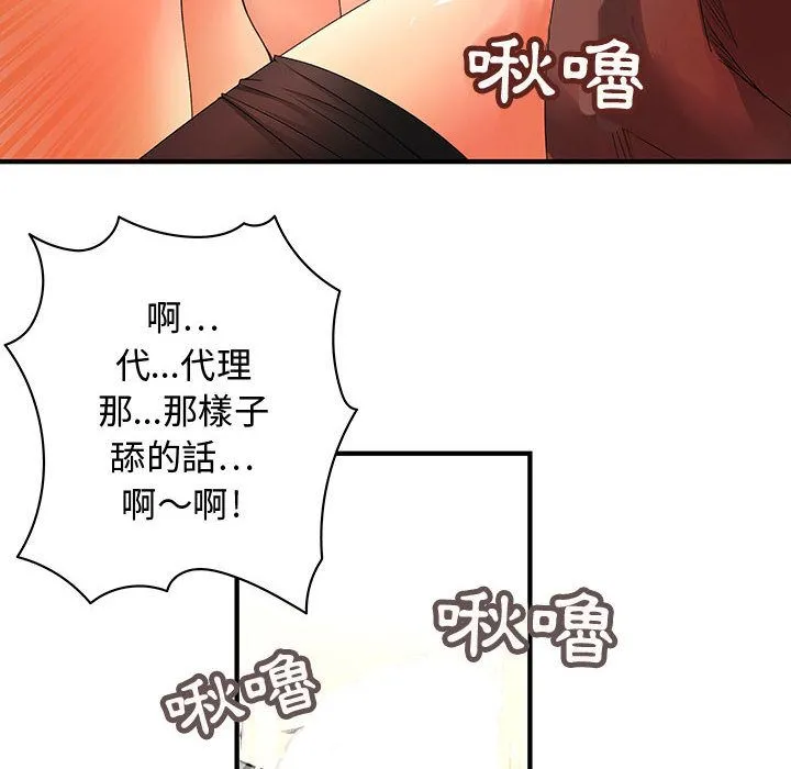 菜鸟蓝荠理-第3话 - 图片 72