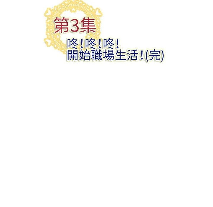 菜鸟蓝荠理-第3话 - 图片 84