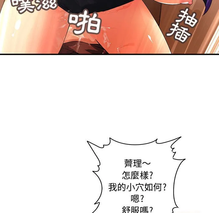 菜鸟蓝荠理-第4话 - 图片 24