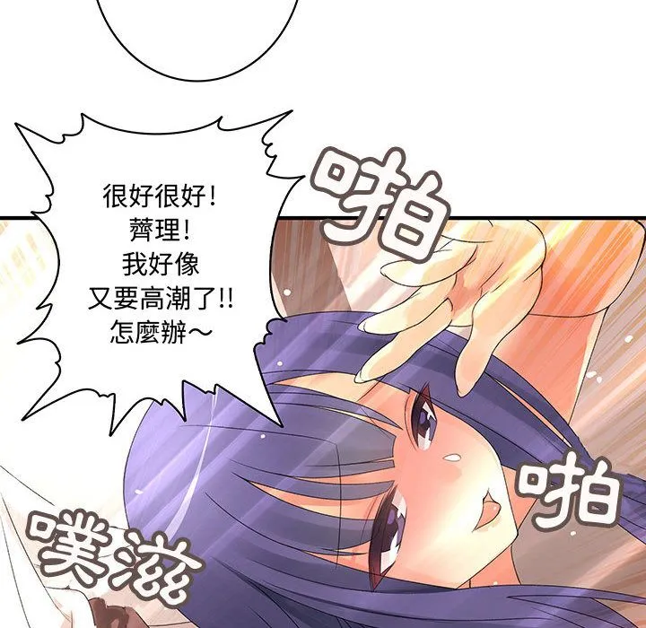 菜鸟蓝荠理-第4话 - 图片 39