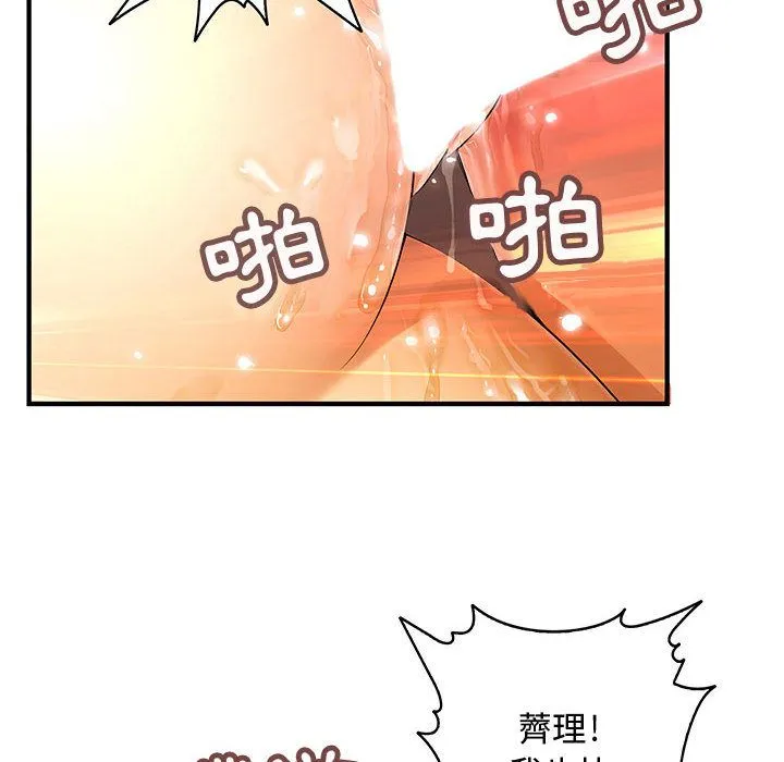 菜鸟蓝荠理-第4话 - 图片 43