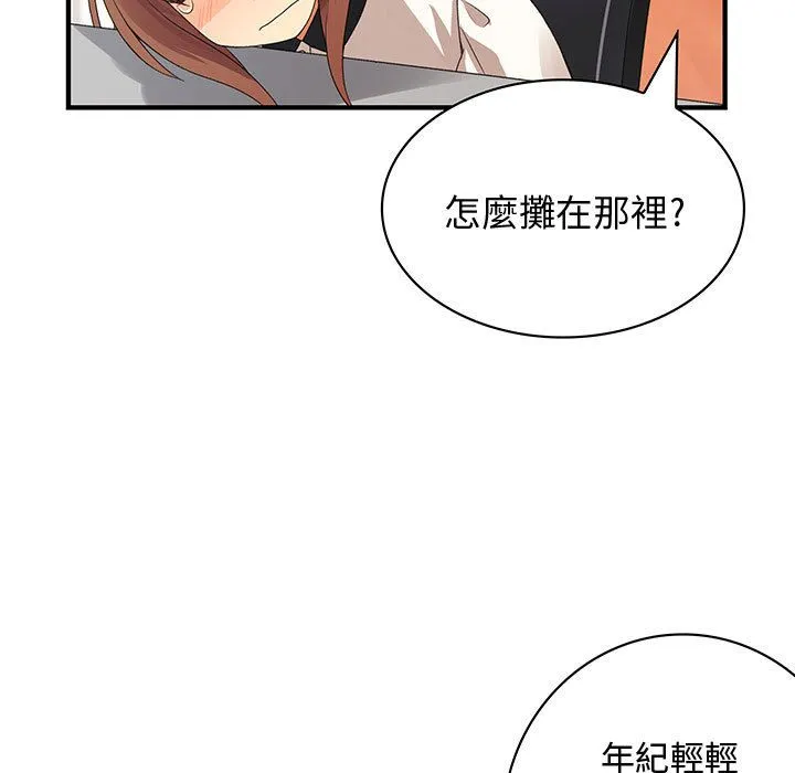 菜鸟蓝荠理-第4话 - 图片 52