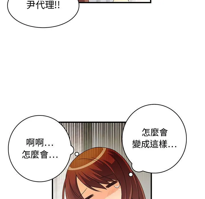 菜鸟蓝荠理-第4话 - 图片 58