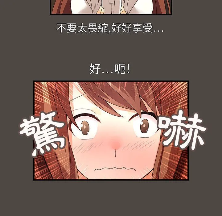 菜鸟蓝荠理-第5话 - 图片 45