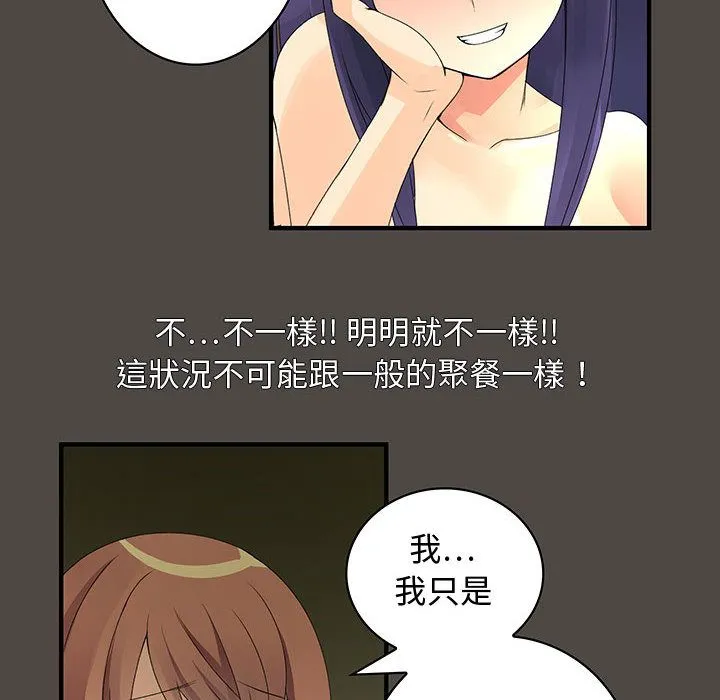 菜鸟蓝荠理-第5话 - 图片 48