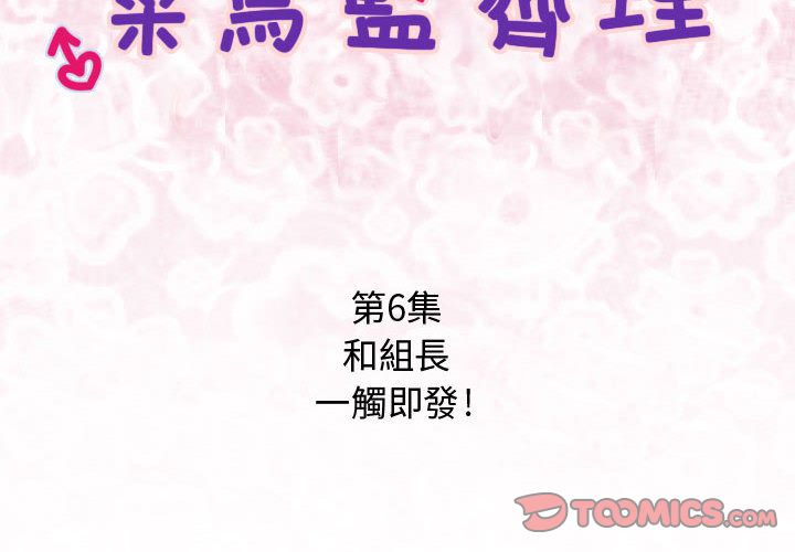 菜鳥藍薺理第6話